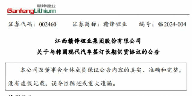 간펑리튬이 18일 공시를 통해 현대차와의 장기 공급 계약 사실을 공개했다. (사진=IT즈자)