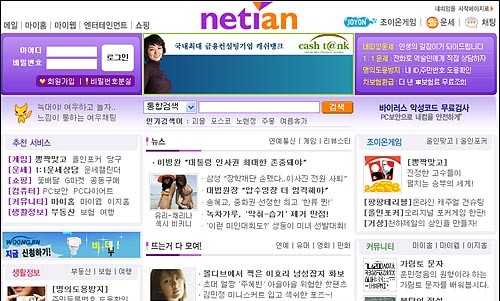 네띠앙 초기화면 / 출처: 오마이뉴스