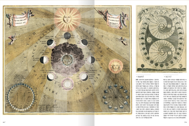 책 '코스미그래픽'. 롤러코스터 제공