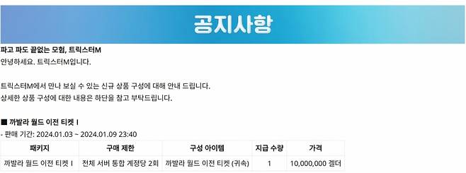 /사진=트릭스터M 홈페이지 캡처