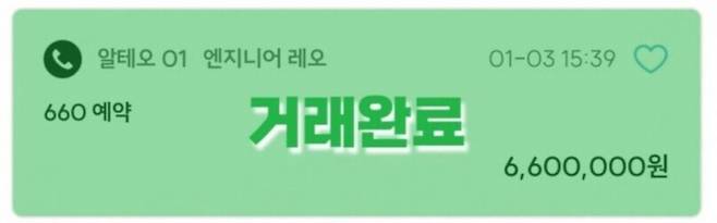 한 아이템 거래사이트에서 1월3일 트릭스터M 계정이 660만원에 거래 완료된 장면. /사진=바로템