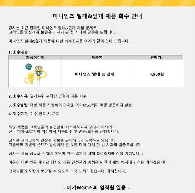 메가MGC커피 공지. (사진=메가MGC커피 홈페이지 캡처) *재판매 및 DB 금지