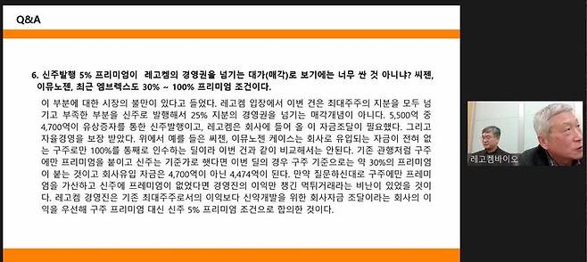 [서울=뉴시스] 레고켐바이오 김용주 대표가 19일 오후 열린 온라인 기업설명회에서 설명하고 있다. (사진=온라인 기업설명회 캡쳐) 2024.01.19. photo@newsis.com  *재판매 및 DB 금지