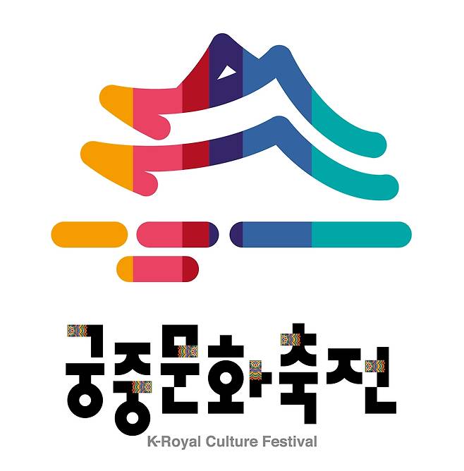 궁중문화축전 로고  [한국문화재재단 제공. 재판매 및 DB 금지]