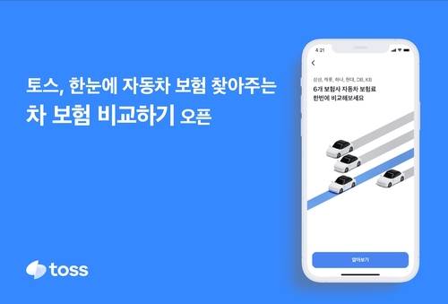 [토스 제공]