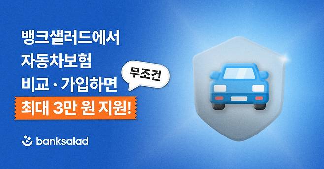[뱅크샐러드 제공]