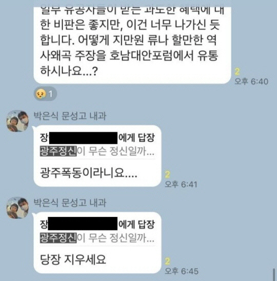 박은식 국민의힘 비상대책위원이 허위보도 반박 자료로 공개한 카카오톡 단체대화방 캡쳐 화면. 사진=국민의힘 제공