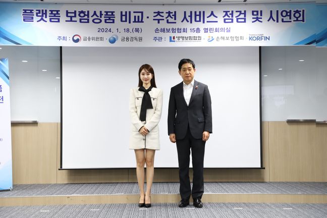 김주현(오른쪽) 금융위원장과 배우 유인나가 18일 플랫폼 보험상품 비교추천 서비스 점검 시연 행사에서 기념사진을 촬영하고 있다. ⓒ금융위원회