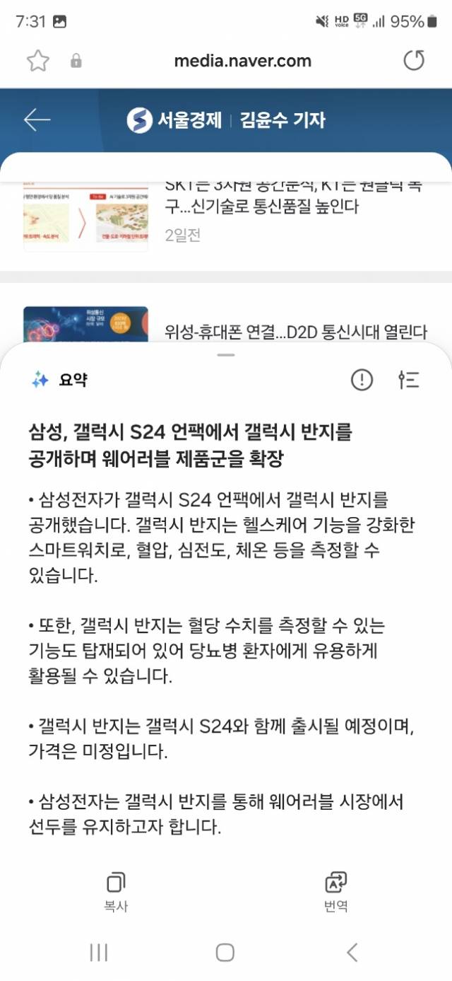 기자의 네이버 기자모음 페이지를 삼성인터넷 '브라우징 어시스트'로 요약한 결과. 확인되지 않았거나 틀린 정보가 포함됐다. 앱 캡처