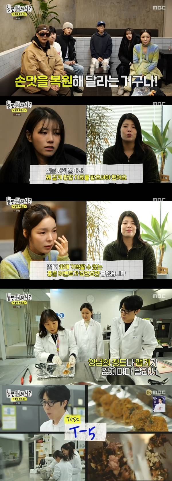 사진 l MBC 방송화면 캡처