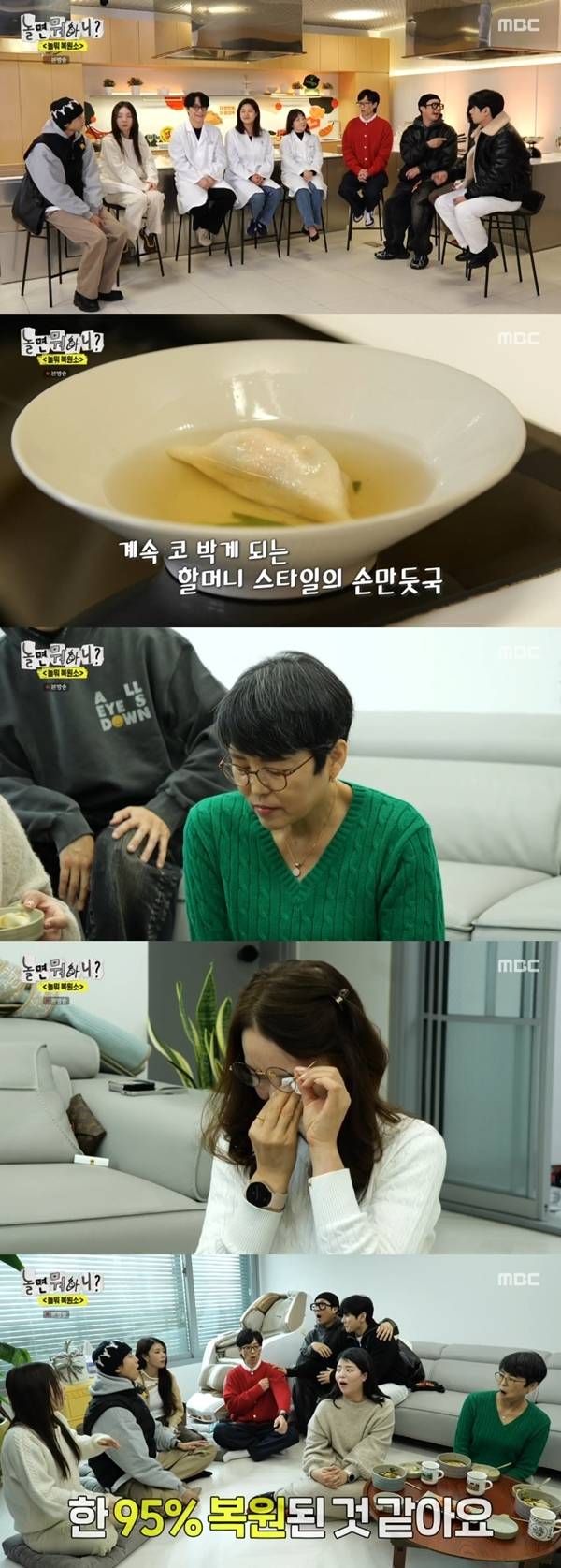 사진 l MBC 방송화면 캡처