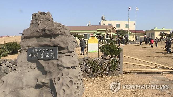 가파초등학교 마라분교 [연합뉴스TV 제공]