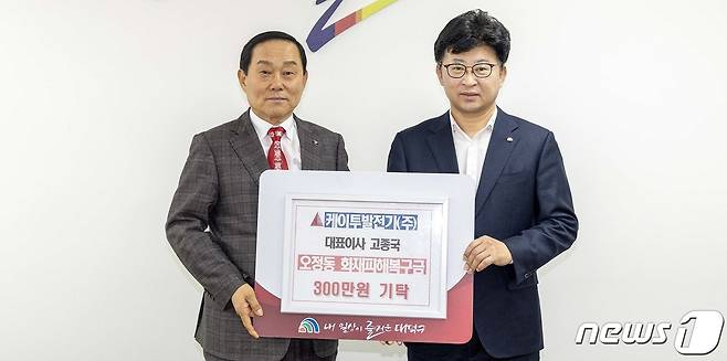 고종국 케이투발전기㈜ 대표(왼쪽)가 최충규 대덕구청장에게 오정동 가스폭발사고 피해자 돕기 성금을 기탁한 후 기념촬영을 하고 있다. (대덕구 제공) /뉴스1