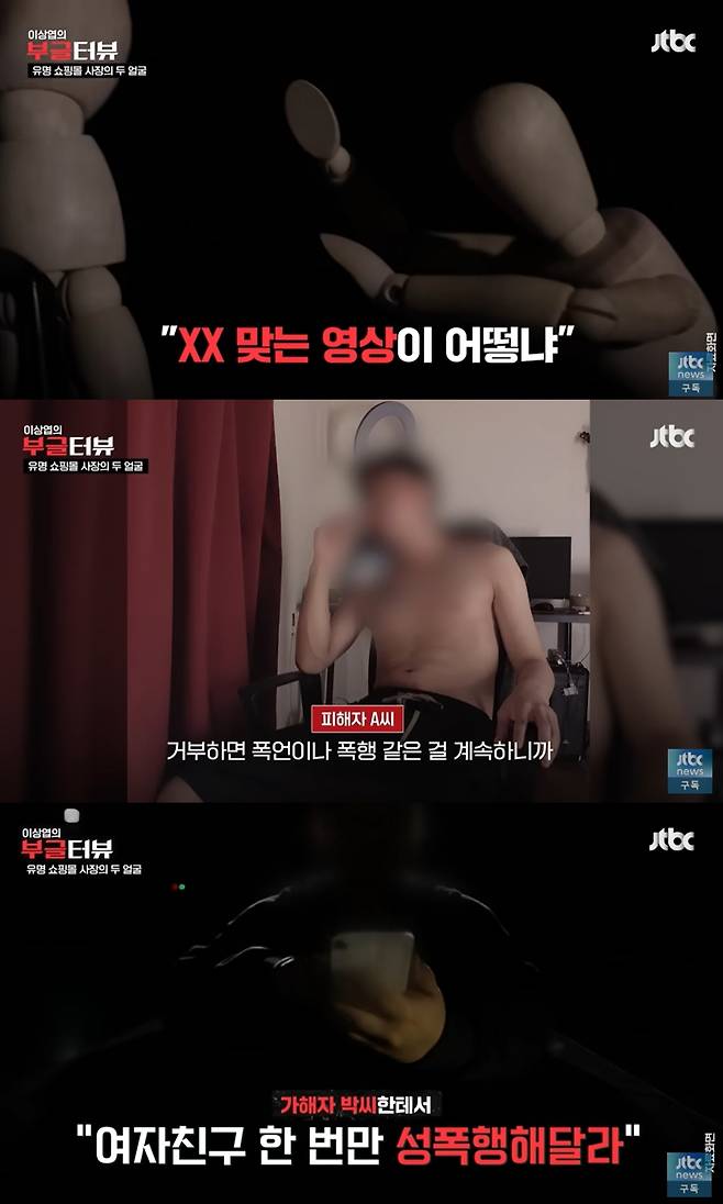 미성년자들을 포함해 여성 10여 명을 상대로 200여 차례 성착취 동영상을 불법 촬영한 뒤 인터넷에 유포한 유명 쇼핑몰 사장의 만행이 드러났다. JTBC 갈무리