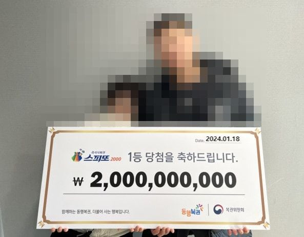 '스피또2000' 복권 51회차 1등에 2장이 다엄돼 20억원을 받아간 A씨. /동행복권