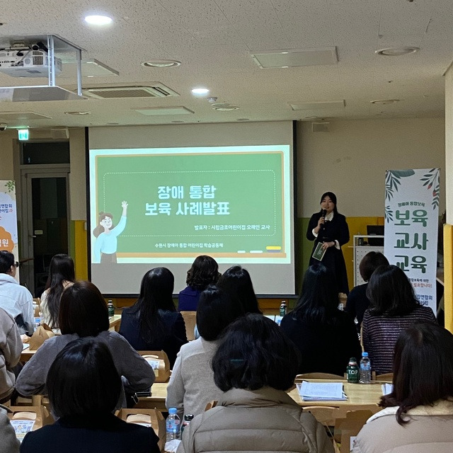 오해인 시립금호어린이집 특수통합교사가 ‘완전통합의 필요성’을 주제로 사례발표를 진행하고 있다. 탑고을어린이집 제공