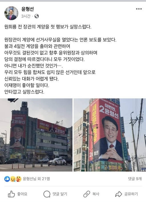 윤형선 국민의힘 계양구을 당협위원장 사회관계망서비스(SNS) 갈무리