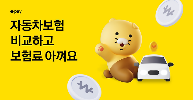 카카오페이 제공.