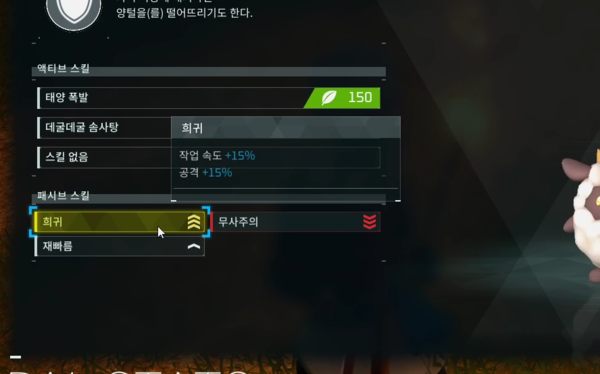 - 패시브에는 작업 속도를 높히는 여러 스킬이 있다&nbsp;