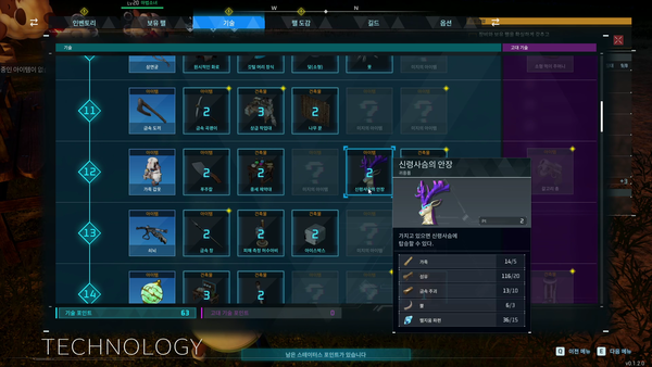 - 테크트리에서 탈것에 필요한 안장을 해금할 수 있다&nbsp;