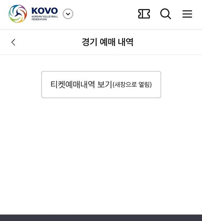 사진= 카카오톡 KOVO 예매 알림 캡쳐