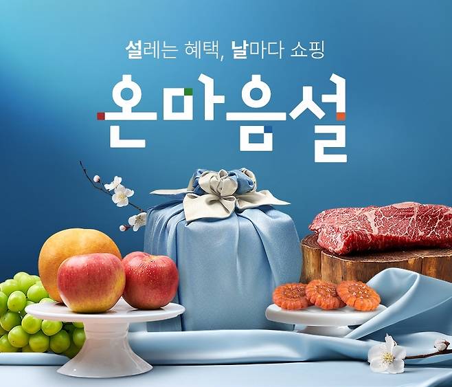 롯데온 온마음 설.(롯데온 제공)/