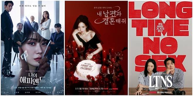 ‘나의 해피엔드’-‘내남결’-‘LTNS’ 포스터. 사진 | TV조선, tvN, 티빙