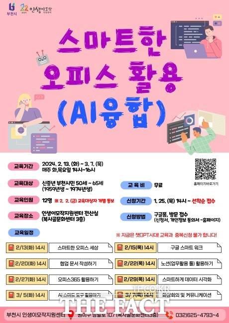 ‘스마트한 오피스 활용’ 섬네일/부천시