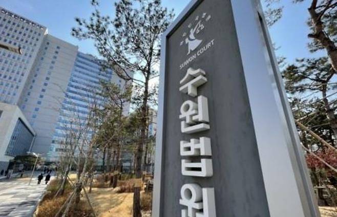 수원지법.ⓒ연합뉴스