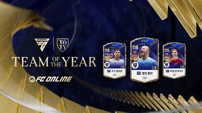 FC 온라인, ’24 TOTY’ 업데이트