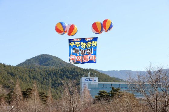 경남 사천시청 앞 광장에 우주항공청 특별법 통과를 축하하는 애드벌룬이 떠 있다. 최준호 기자