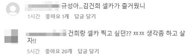 김건희 여사와 셀카를 찍는 모습이 공개된 당시 조규성의 인스타그램에 달린 댓글.