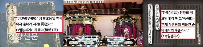 <일본서기>는 512년(무령왕 13) “백제  무령왕의 아들인 순타태자가 서거했다”고 전했다. <속일본기>는 789년조에 “간무 일왕의 생모인 황태후가 백제 무령왕의 아들인 순타태자의 후손”이라고 적시했다.