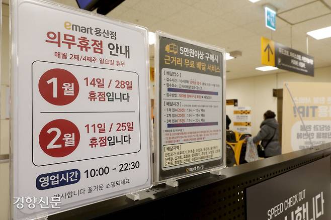 일요일도 마트서 장 볼까 정부가 대형마트에 적용하는 공휴일 의무휴업 규제를 폐지하고, 영업 제한 시간의 온라인 배송을 허용하기로 한 22일 서울 도심에 있는 한 대형마트에 의무 휴무일 안내문이 게시돼 있다. 문재원 기자