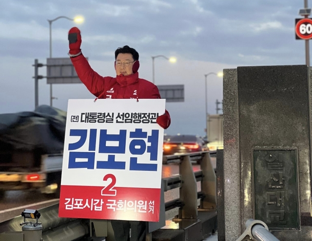 김보현 국민의힘 김포시갑 예비후보. 김보현 예비후보 캠프 제공