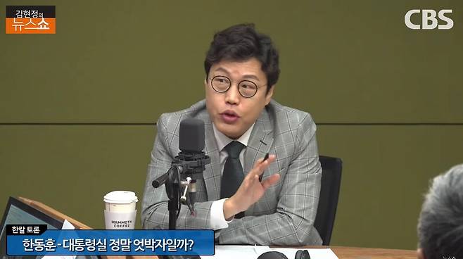 ▲김준일 뉴스톱 수석에디터가 22일 오전 CBS 라디오 김현정의 뉴스쇼에 출연해 대통령실의 한동훈 국민의힘 비상대책위원장 사퇴요구 사태의 원인을 두고 김경율 비대위원이 마리앙투아네트에 김건희 여사를 비유해 발언한 것이 용산을 자극했다며 김건희 여사의 성역이 재확인됐다고 평가하고 있다. 사진=CBS 뉴스쇼 영상 갈무리