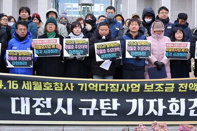 대전시민사회·종교단체가 연합한 세월호 참사 10주기 대전준비위원회가&nbsp;22일 대전시청 북문 앞에서 기자회견을 열고 대전시의 세월호 참사 기억다짐사업 보조금 삭감을 규탄하고&nbsp;대책 마련을 촉구하고 있다. 연합뉴스