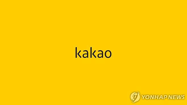 카카오 기업이미지(CI) [카카오 제공]