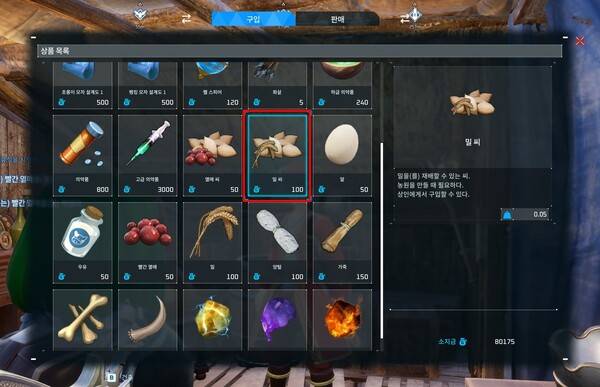 - 개당 100골드에 구매할 수 있다