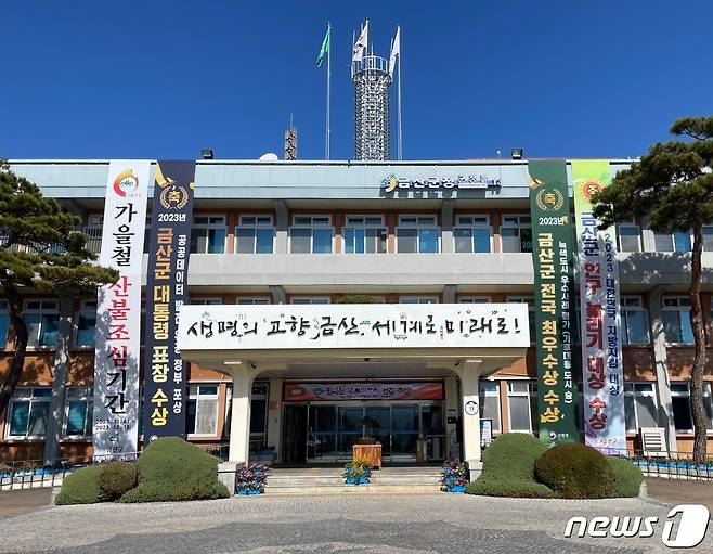 금산군 청사 전경./ 뉴스1 ⓒ News1