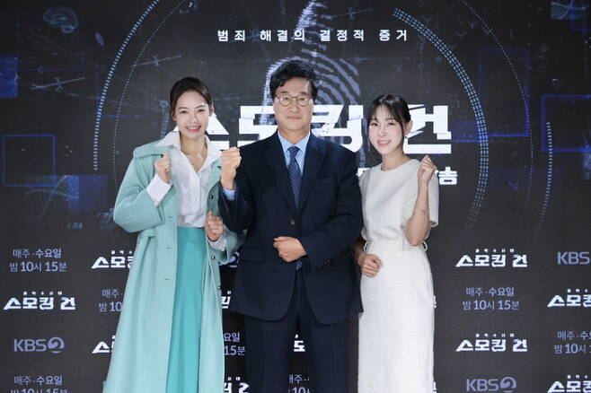 KBS 2TV ‘스모킹건 시즌2’. 사진|KBS