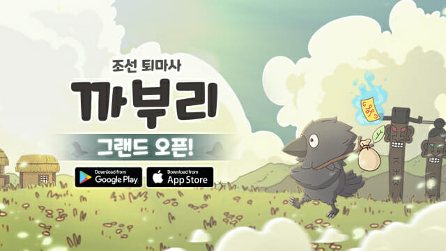 슈퍼플래닛, 퇴마 어드벤처 RPG ‘까부리 조선퇴마사 키우기’ 출시.