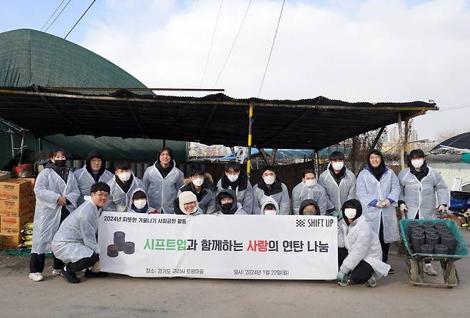 사회공헌 활동에 나선 시프트업 임직원들