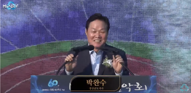 박완수 경남도지사가 지난해 6월 6월 8일 창원 성산구 스포츠파크 주경기장에서 열린 ‘MG 희망나눔 경남음악회’에서 인사말을 하고 있다. MGTV 유튜브 캡처