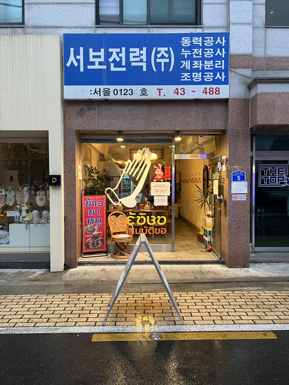 Seobo in Songpa District, southern Seoul [SEOBO]