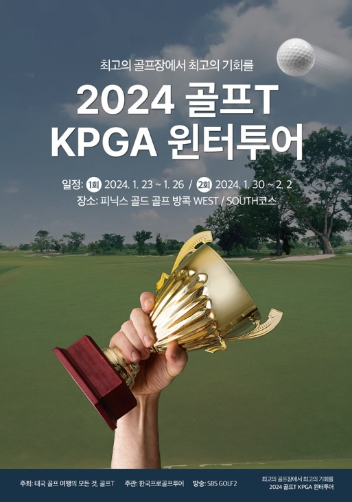 2024 골프T KPGA 윈터투어