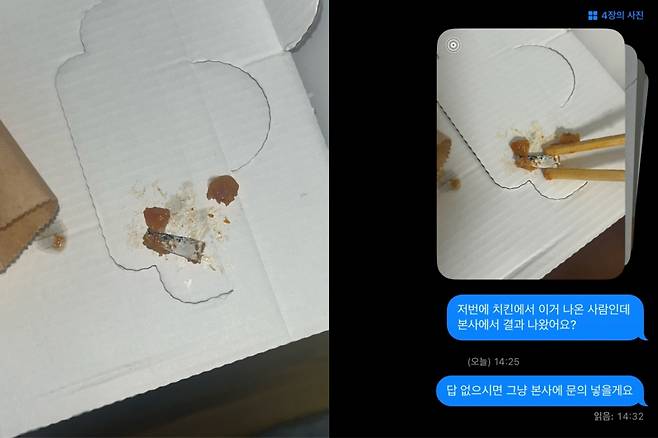 한 유명 치킨 브랜드 지점에서 주문한 메뉴에 이물질이 나왔으나, 점주가 제대로 된 대처를 하지 않았다는 고객의 사연이 올라왔다. /사진=에브리타임 갈무리