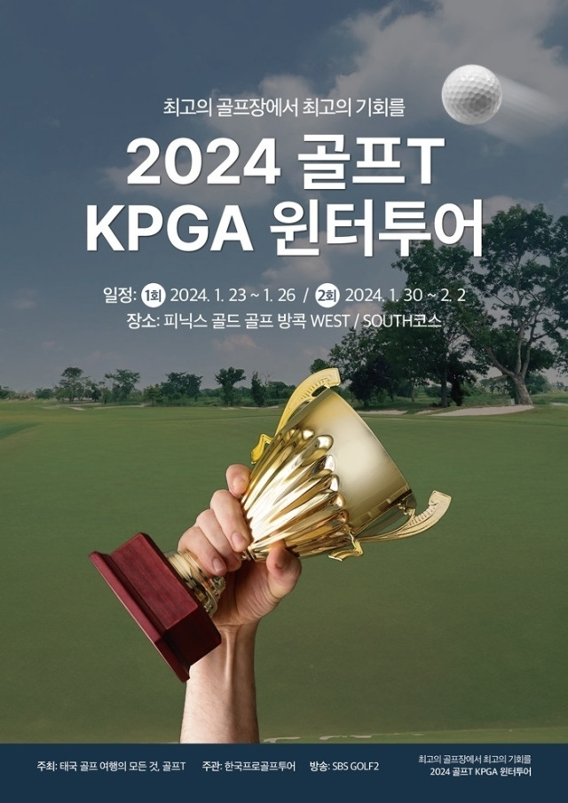 골프T KPGA 윈터투어/KPGA