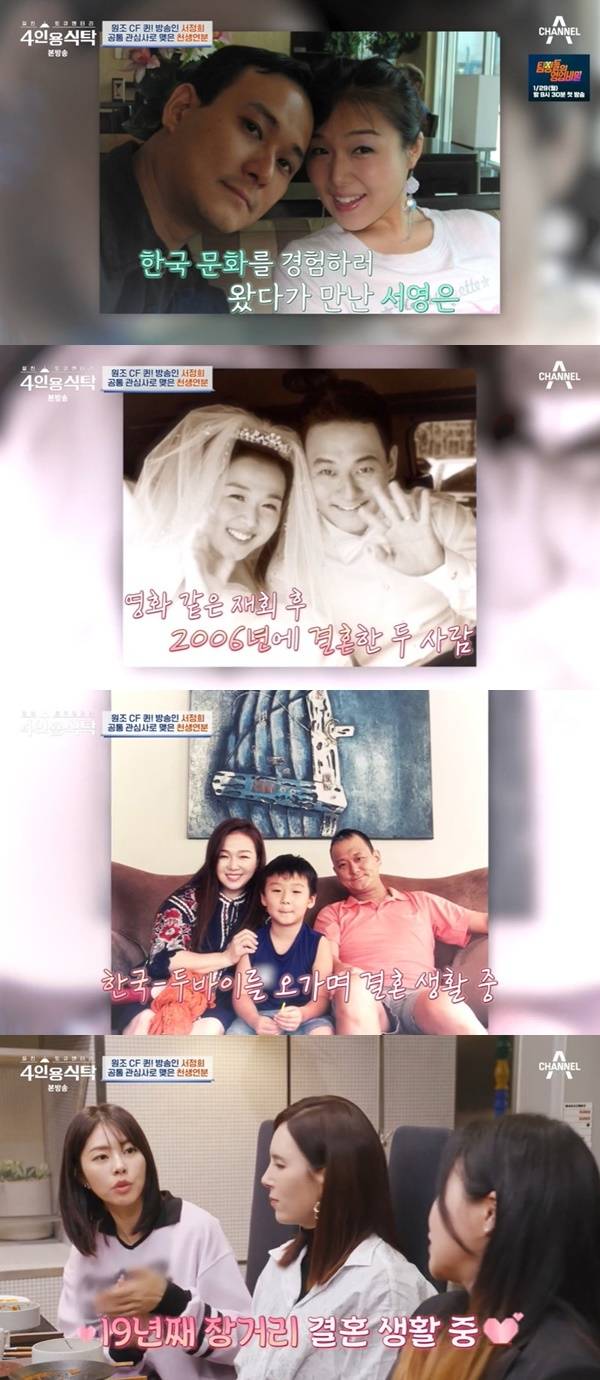 채널A ‘절친 토큐멘터리 4인용식탁’ 캡처