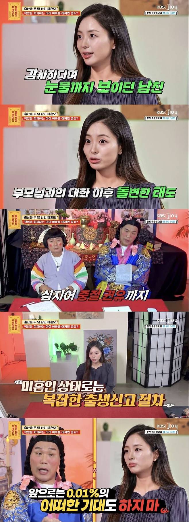 [서울=뉴시스] 지난 22일 방송된 KBS Joy 예능물 '무엇이든 물어보살'에는 프리랜서 아나운서 A씨가 출연했다. (사진=KBS Joy 예능물 '무엇이든 물어보살' 캡처) 2024.01.23. photo@newsis.com *재판매 및 DB 금지